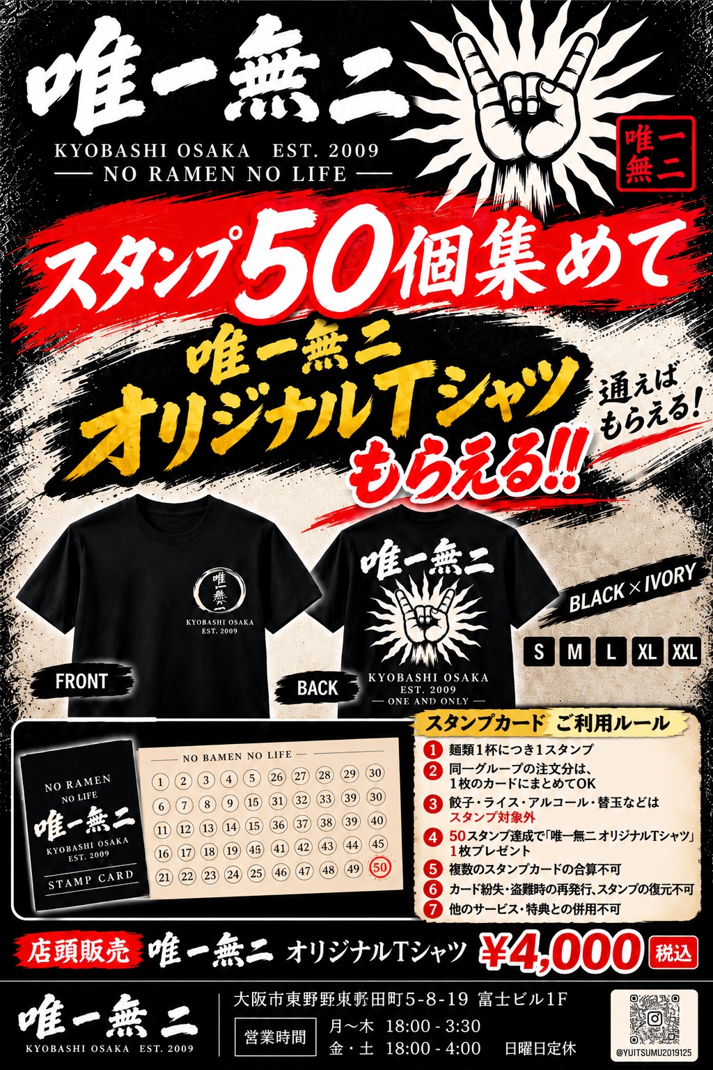 唯一無二オリジナルTシャツとスタンプカードの告知
